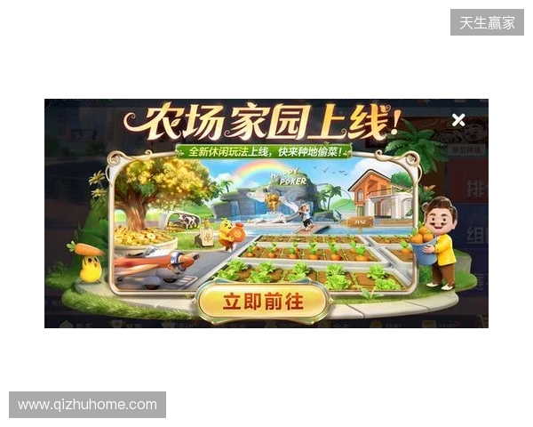 春节来《欢乐斗地主》，一起打牌、偷菜、报蔡明！