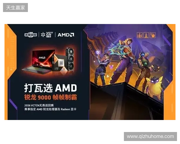 AMD 硬核技术全程护航 VCT CN 杭州站圆满收官 千帧电竞燃动江南电竞热潮